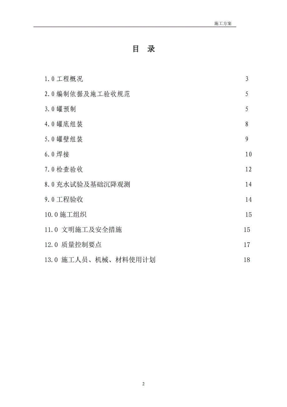 发酵罐施工方案(2017)_第3页