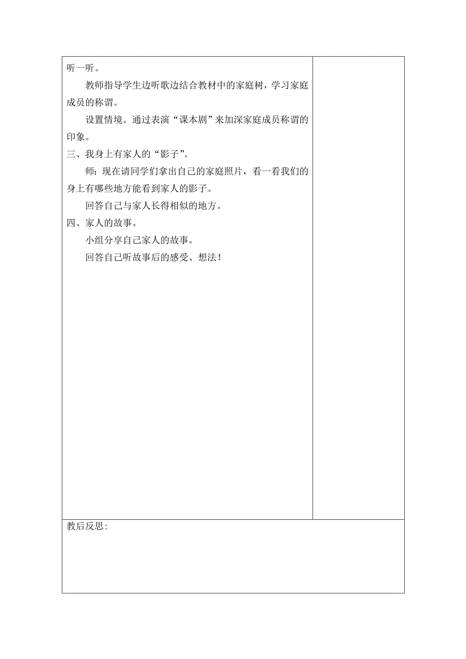 一年级下册道德与法治第三单元教案_第2页