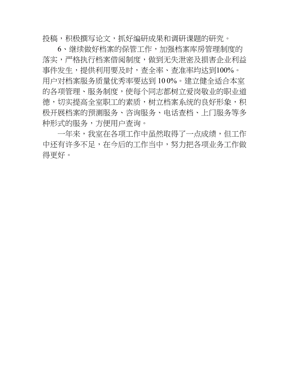 档案保管员年终总结.doc_第4页