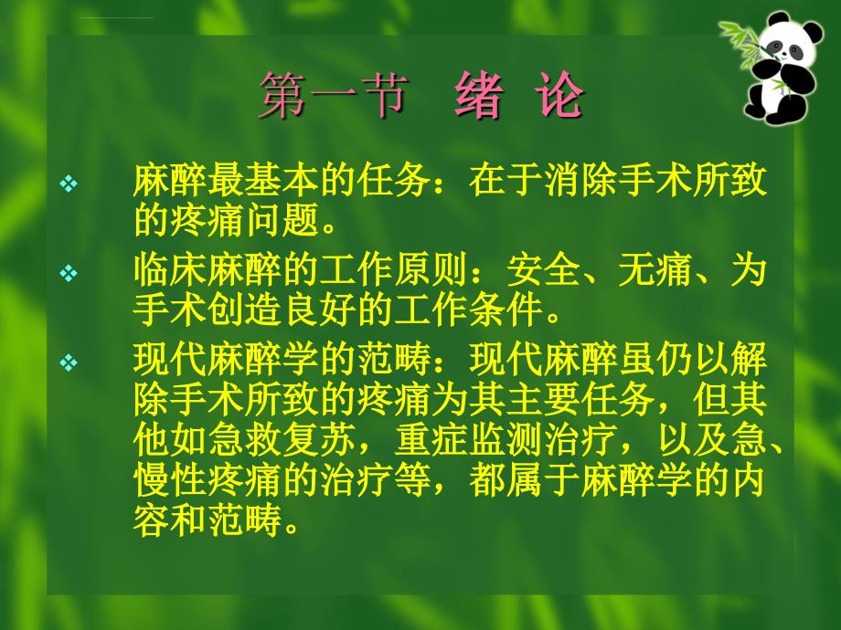 麻醉分析课件_第2页