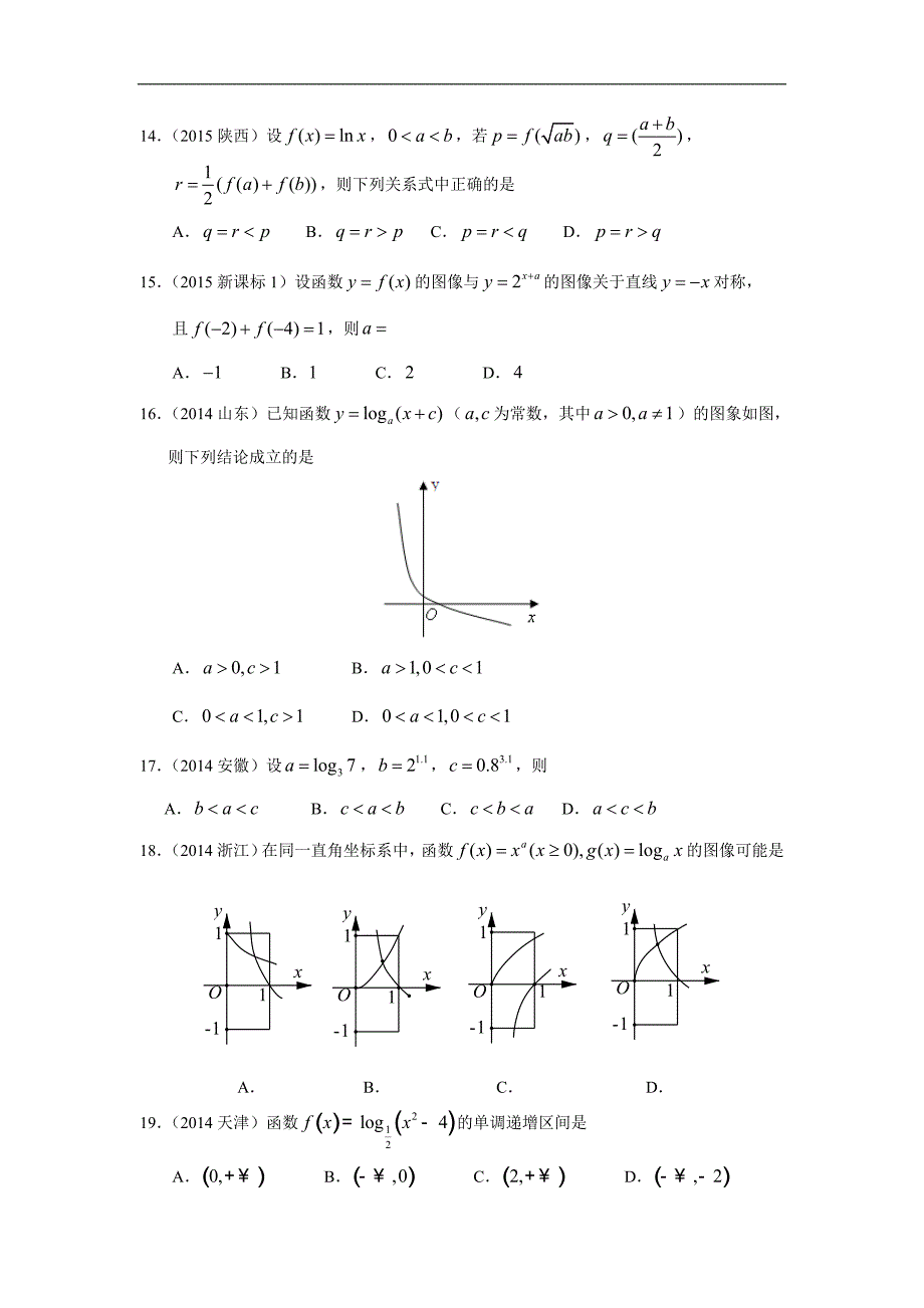 专题二--函数概念与基本初等函数-第四讲指数函数对数函数幂函数_第3页