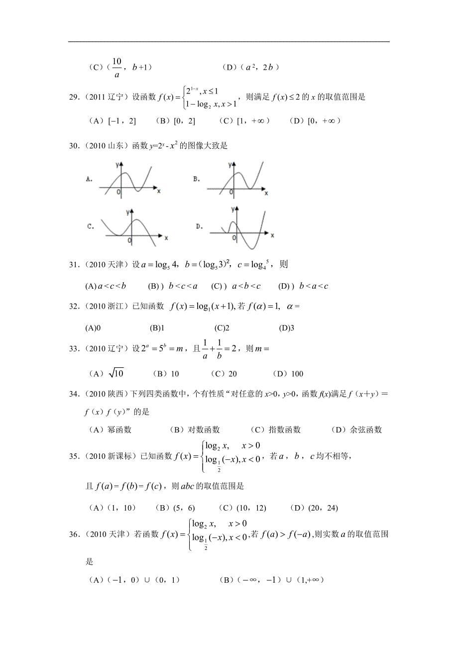 专题二--函数概念与基本初等函数-第四讲指数函数对数函数幂函数_第5页