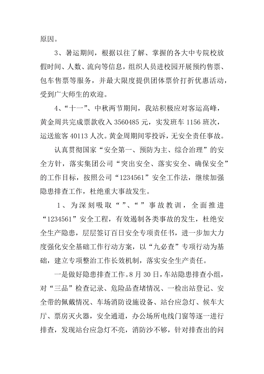 车站安全员年终总结.doc_第2页