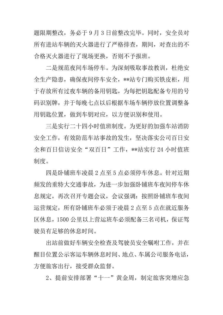 车站安全员年终总结.doc_第3页