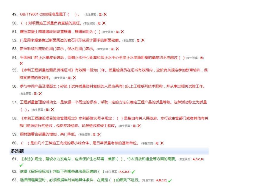 2018年中国水利协会质检员试卷A卷_第4页