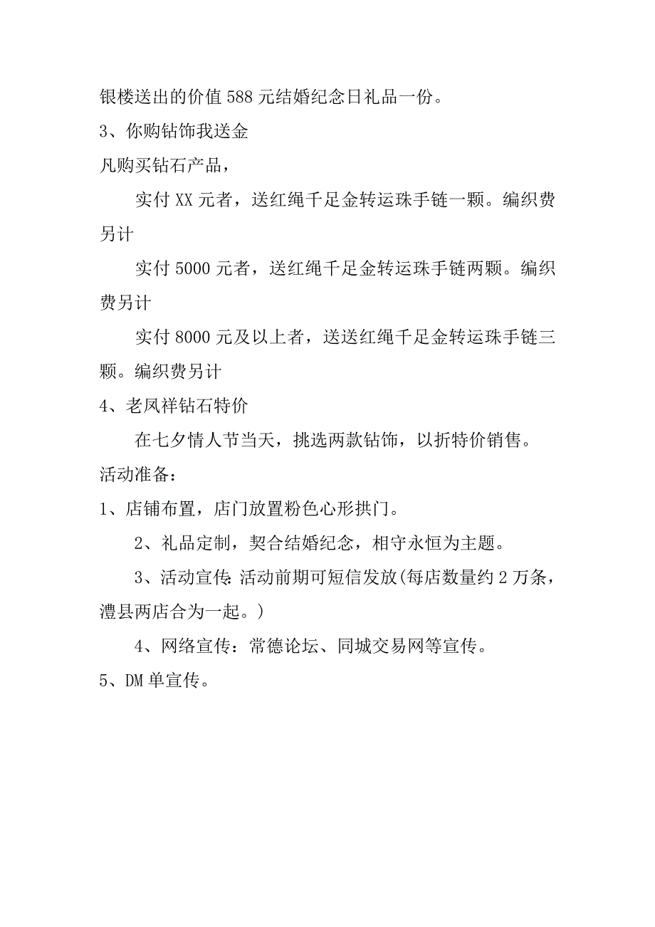 金店七夕活动策划方案.doc_第3页