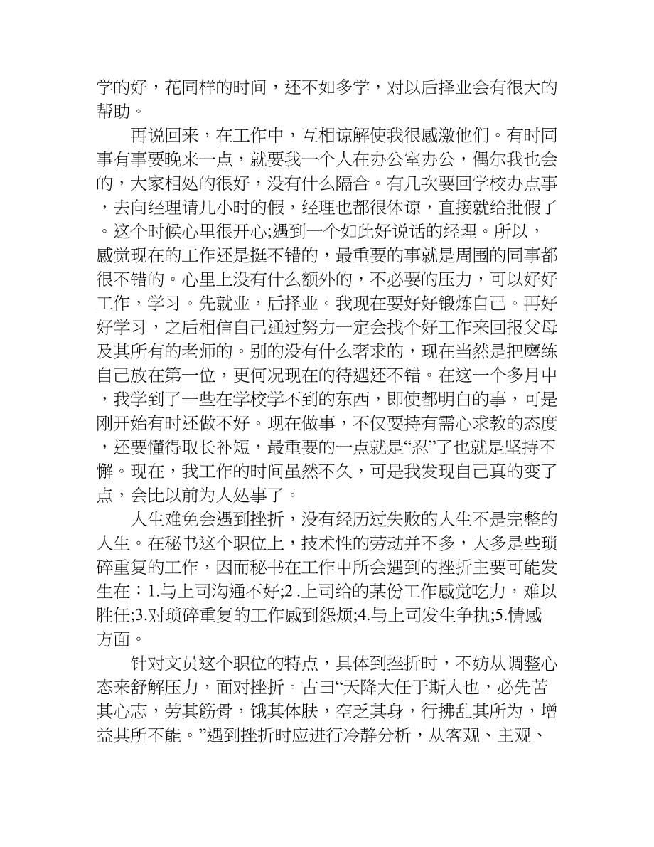 英语实习报告.doc_第5页