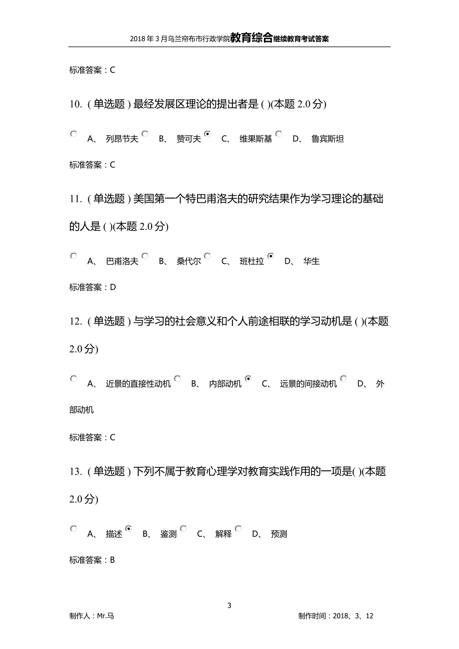 2018乌兰察布市行政学院继续教育教育综合考试答案_第3页