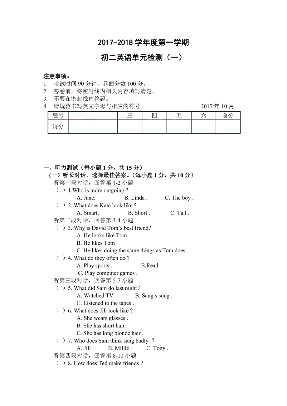 2017-2018学年八年级第一次月考英语试卷_第1页