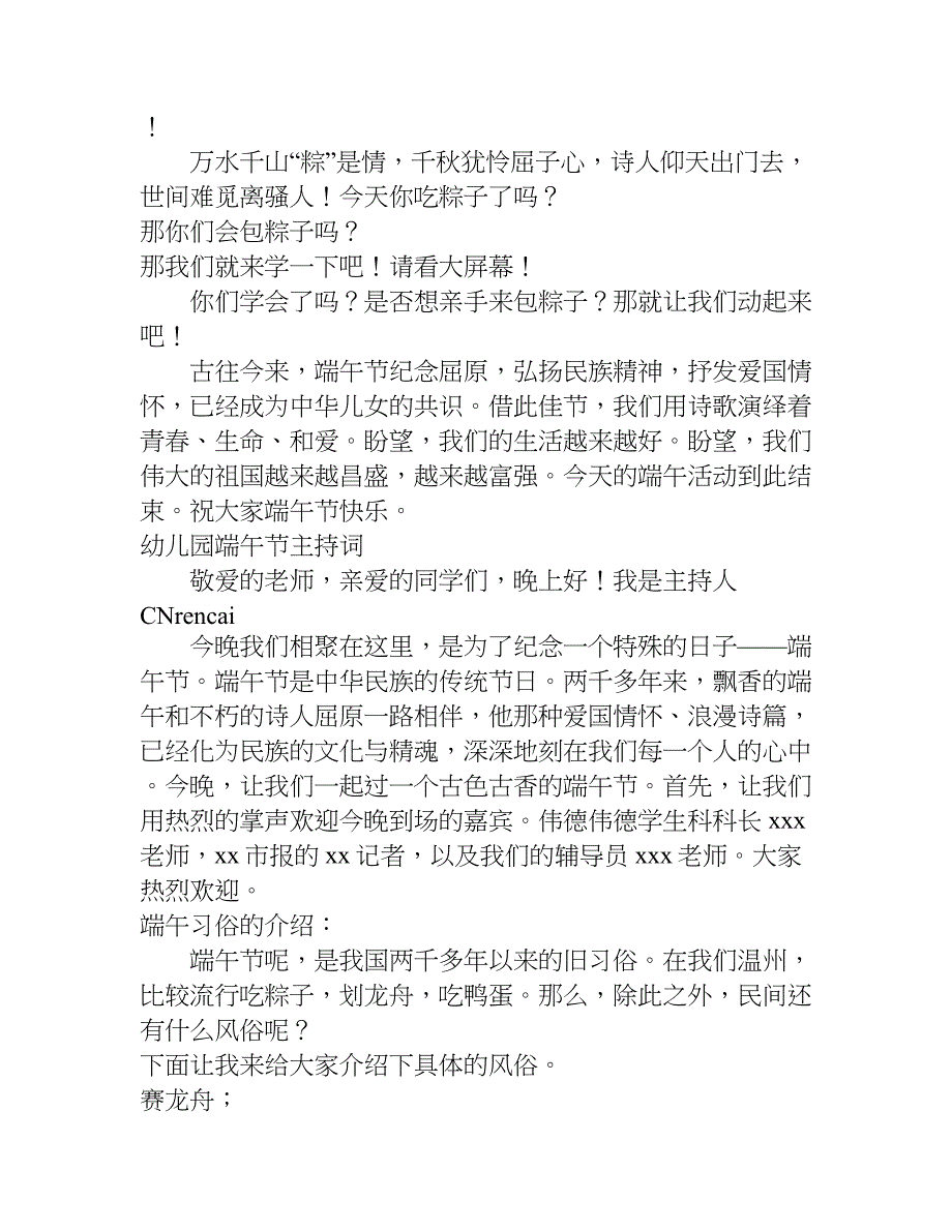 端午节主持稿10篇.doc_第2页