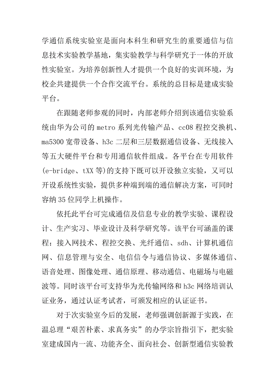 通信工程认知实习报告.doc_第2页