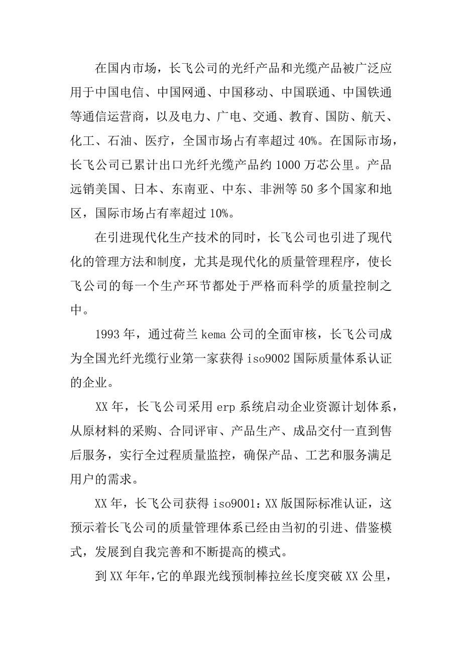 通信工程认知实习报告.doc_第5页