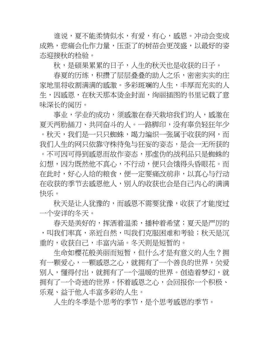 精选作文感恩在四季.doc_第2页