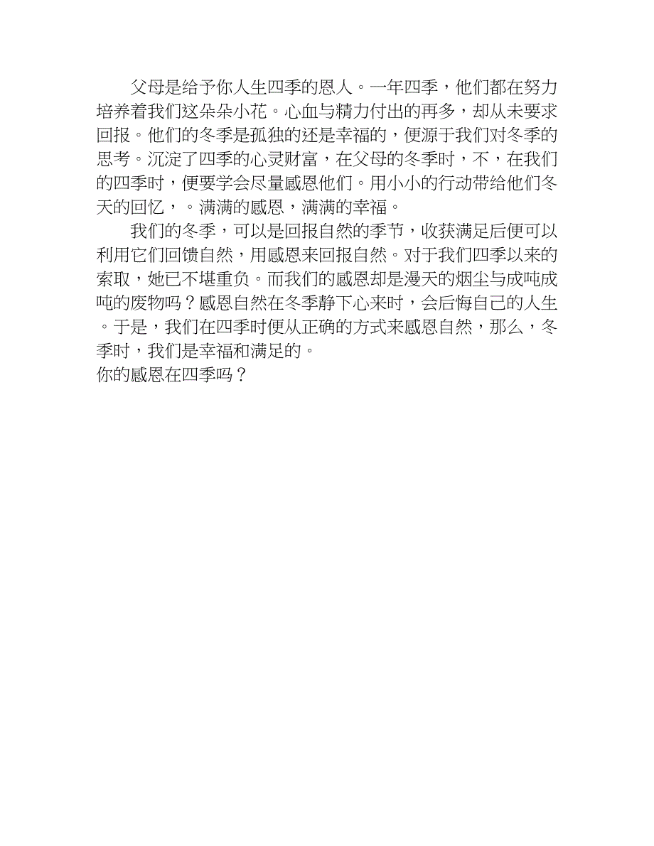 精选作文感恩在四季.doc_第3页