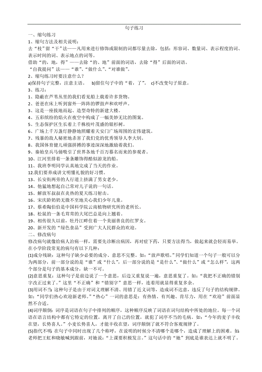 人教版三年级下册语文期未试卷2_第1页