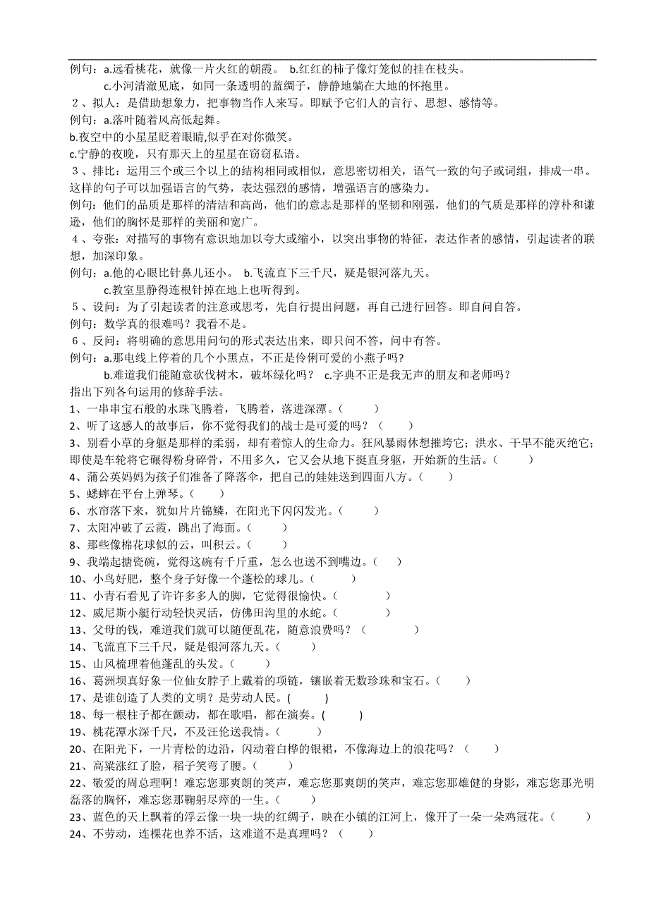 人教版三年级下册语文期未试卷2_第4页