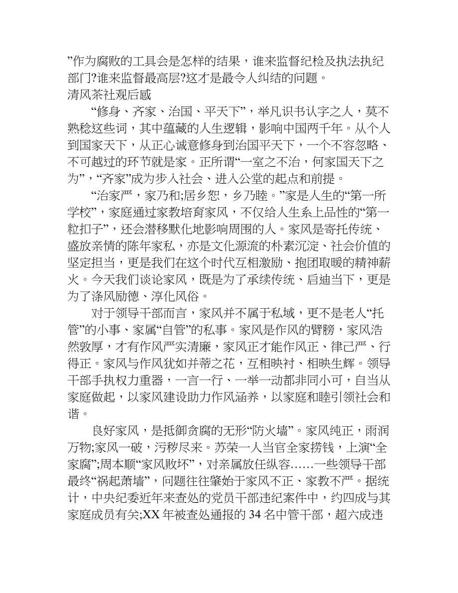 清风茶社观后感.doc_第5页