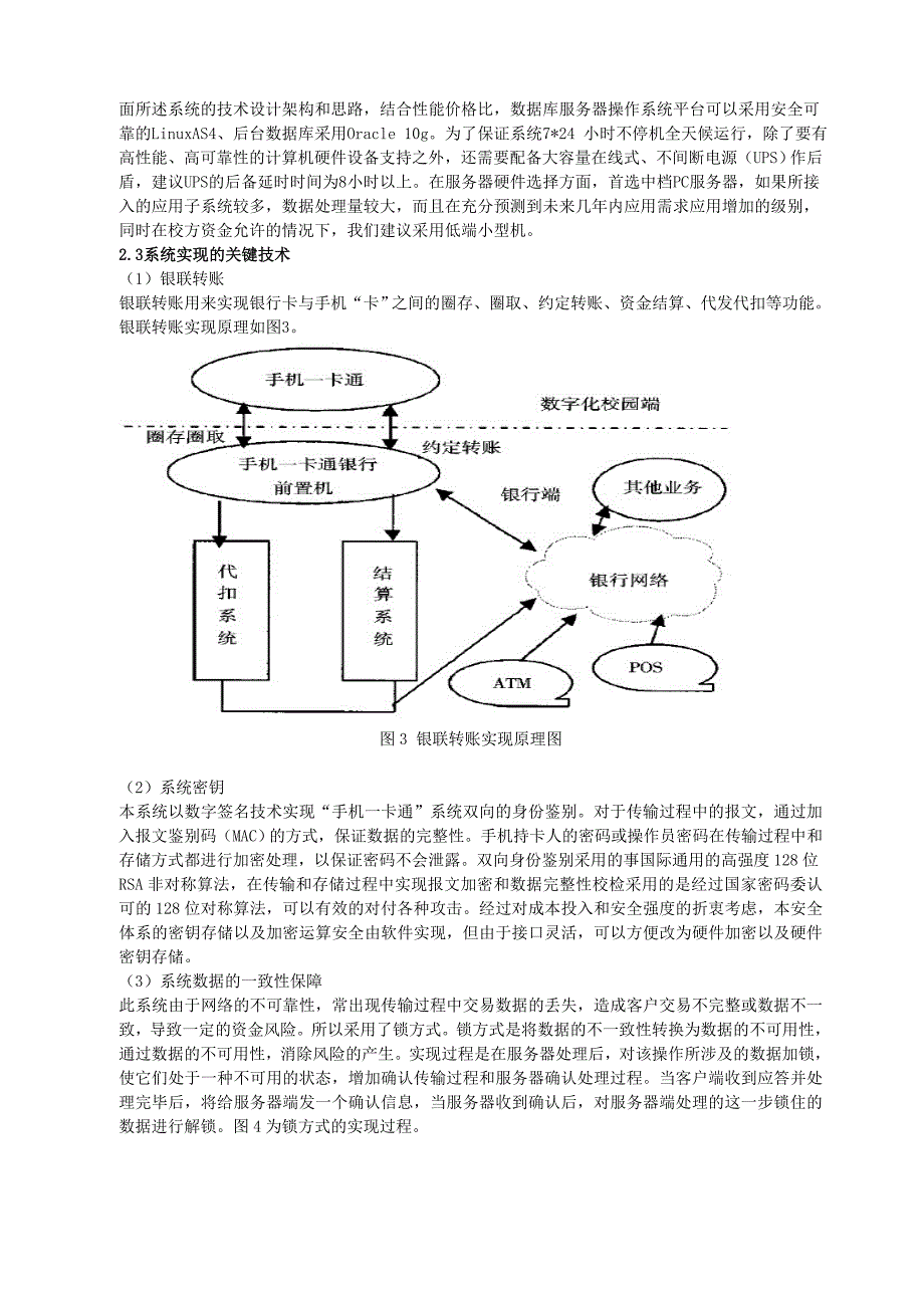 1手机校园一卡通网络拓扑结构_第4页