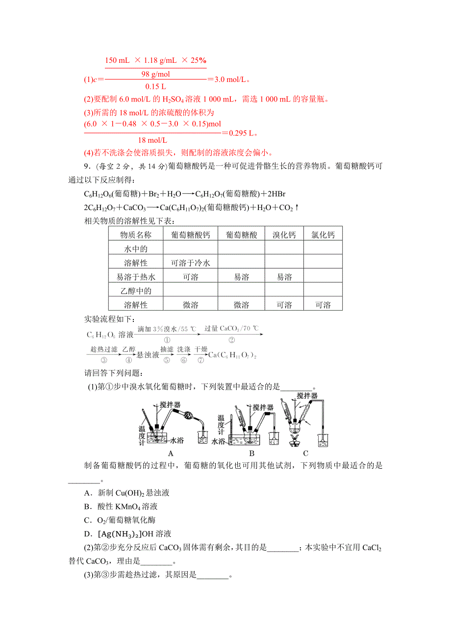 四川省成都市龙泉中学2018届高三上学期化学一轮复习《从实验学化学》单元评估试题_第4页