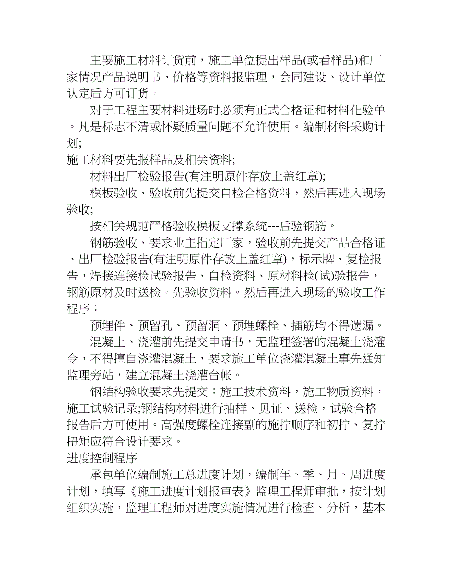 监理例会业主发言稿.doc_第4页