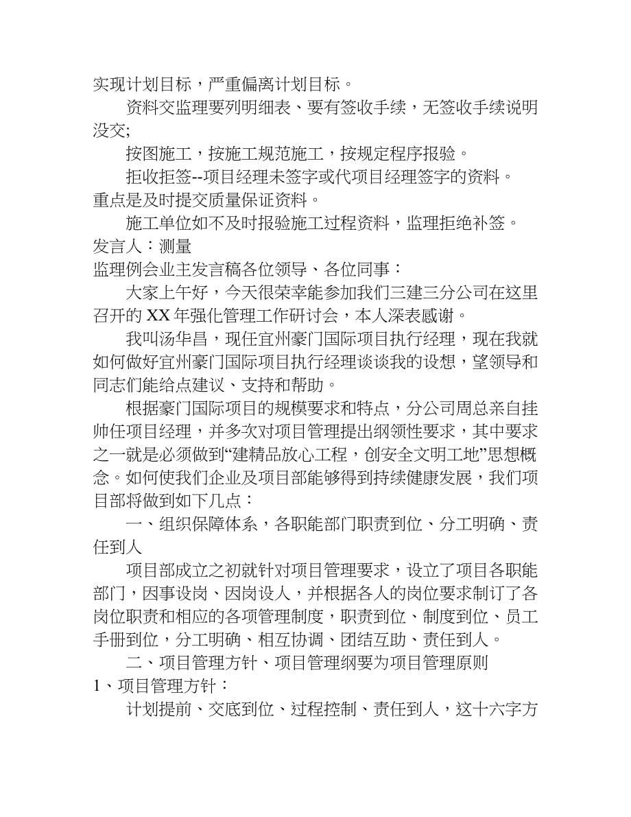 监理例会业主发言稿.doc_第5页