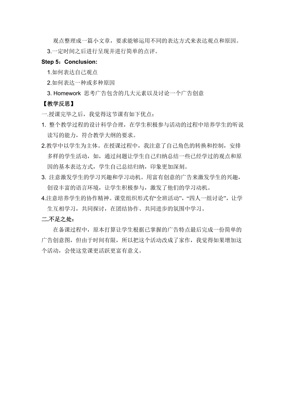 高一牛津英语模块四UnitOne教学案例与分析_第3页