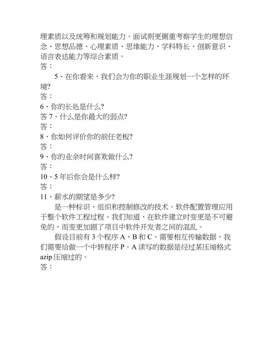 汽车员工笔试题汇总.doc_第3页