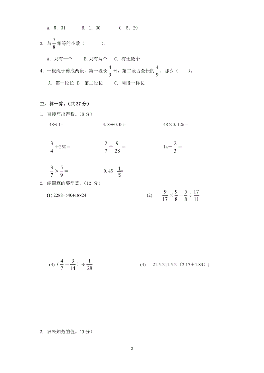 2018年新乡市小升初入学考试数学模拟试题及答案_第2页