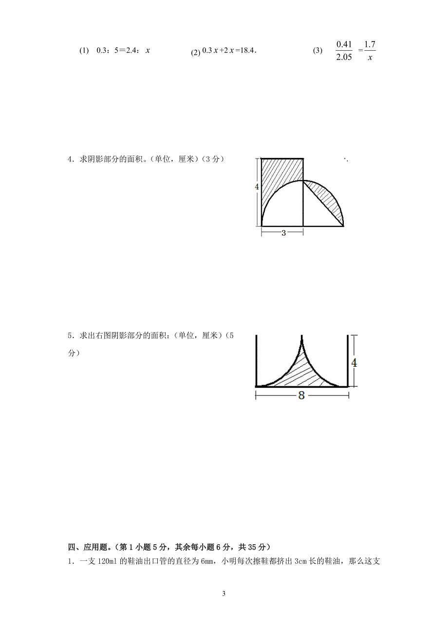 2018年新乡市小升初入学考试数学模拟试题及答案_第3页