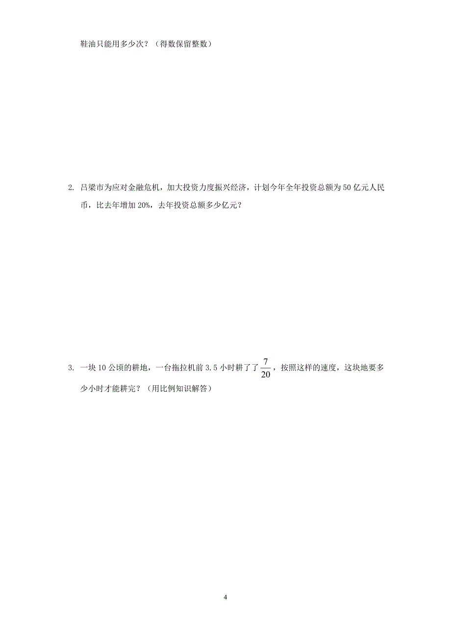 2018年新乡市小升初入学考试数学模拟试题及答案_第4页