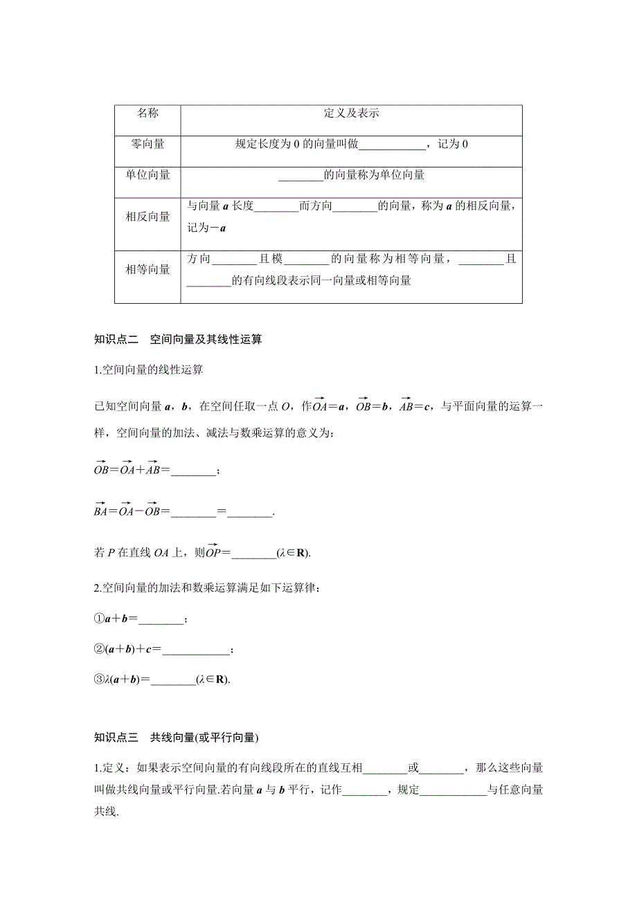 2018版高中数学苏教版选修2-1学案：3.1.1+空间向量及其线性运算-3.1.2+共面向量定理_第2页