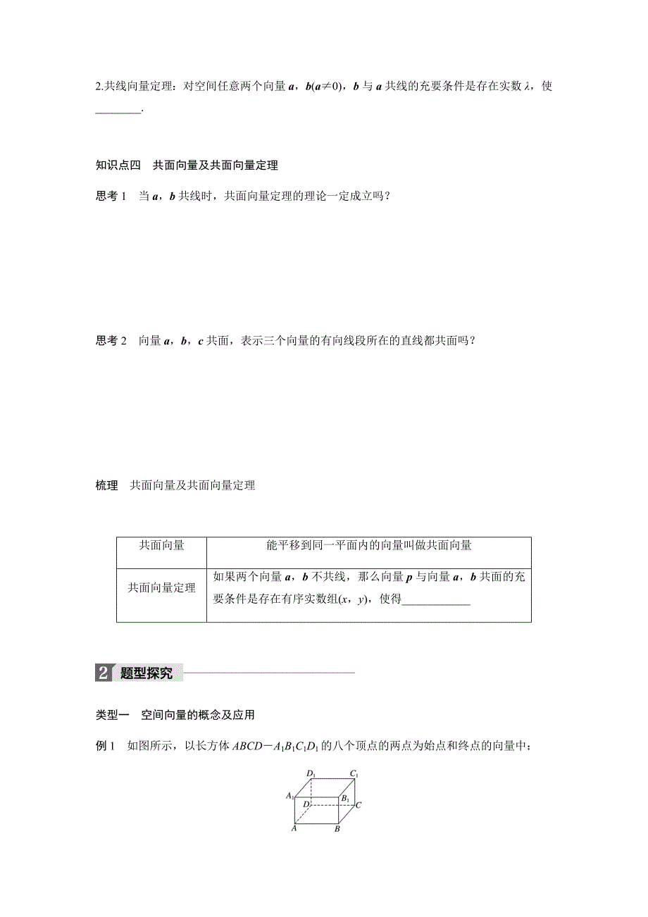 2018版高中数学苏教版选修2-1学案：3.1.1+空间向量及其线性运算-3.1.2+共面向量定理_第3页