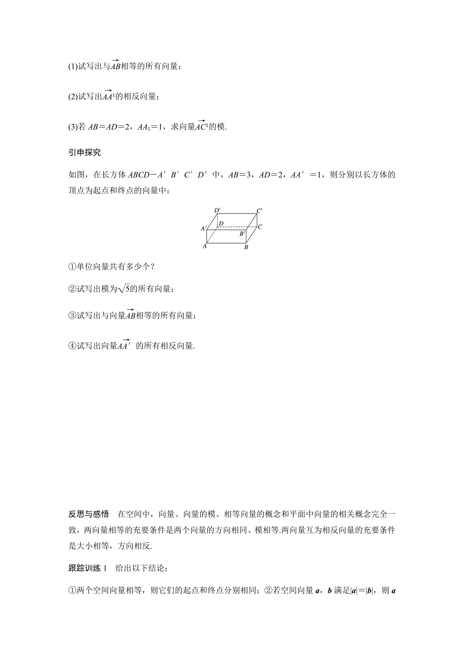 2018版高中数学苏教版选修2-1学案：3.1.1+空间向量及其线性运算-3.1.2+共面向量定理_第4页