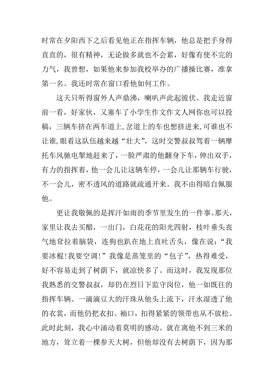 这样的人让我敬佩作文八年级600字.doc_第4页