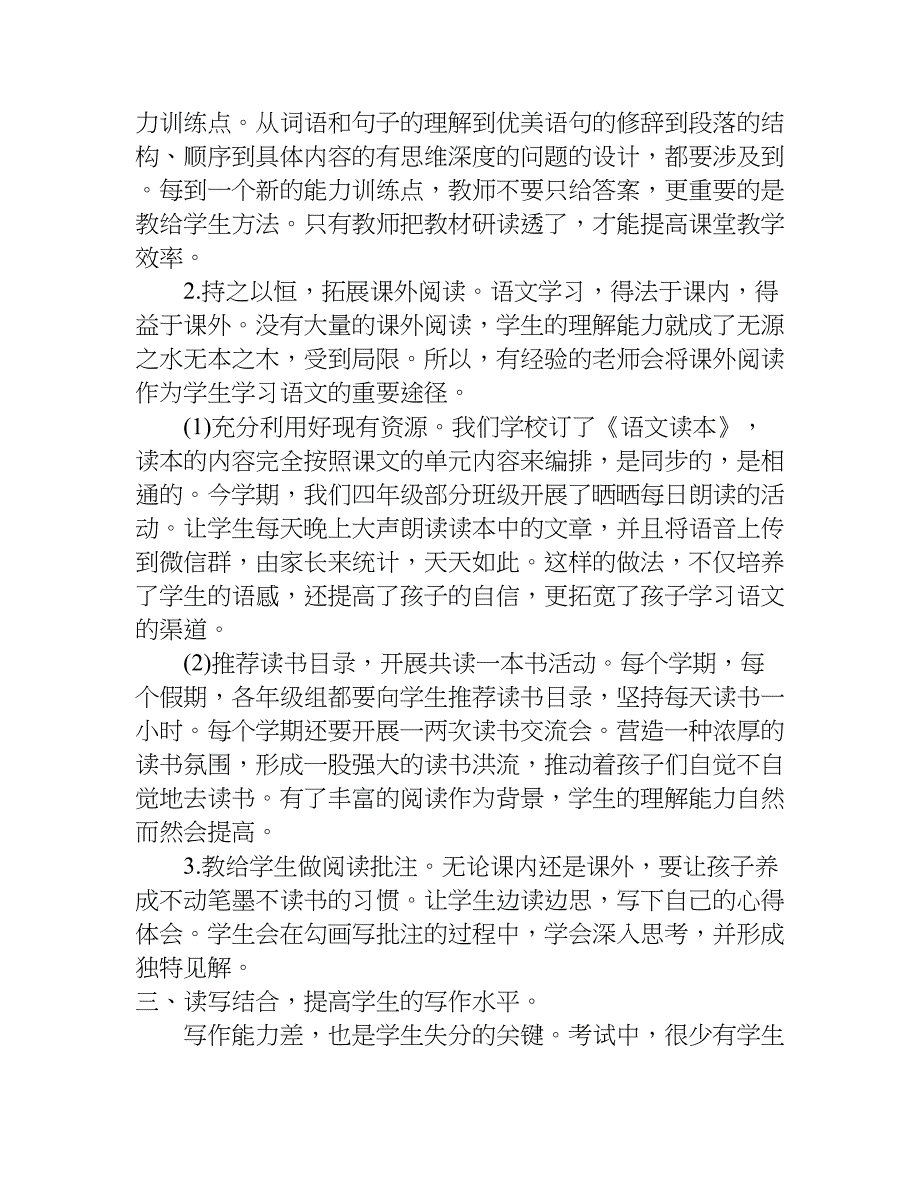 语文教学质量反思.doc_第2页