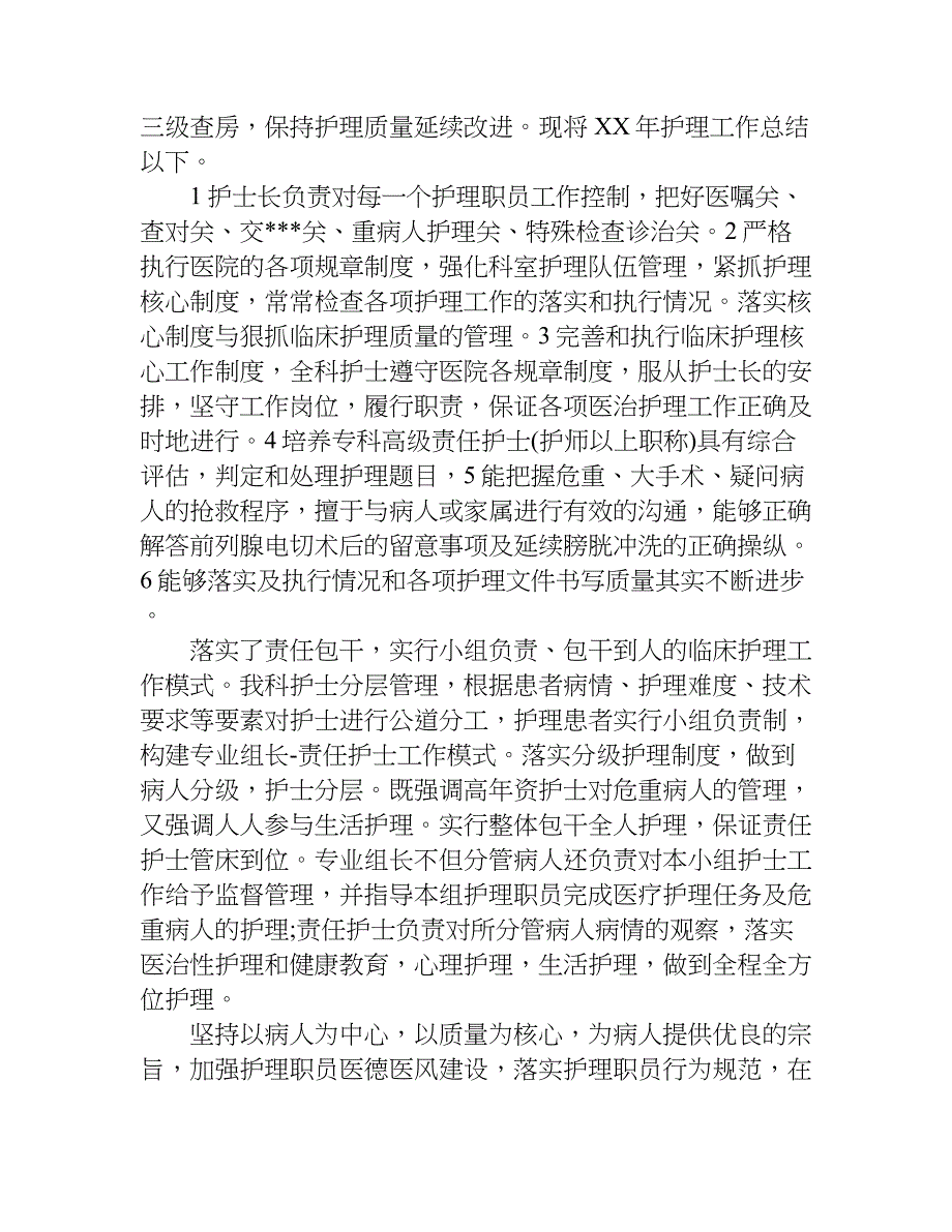 泌尿外科护士xx年工作总结.doc_第3页