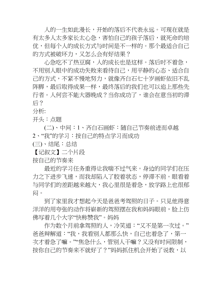 精选xx年武汉中考作文.doc_第2页