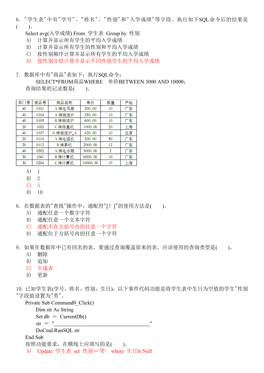 数据库管理期末试卷3_第2页