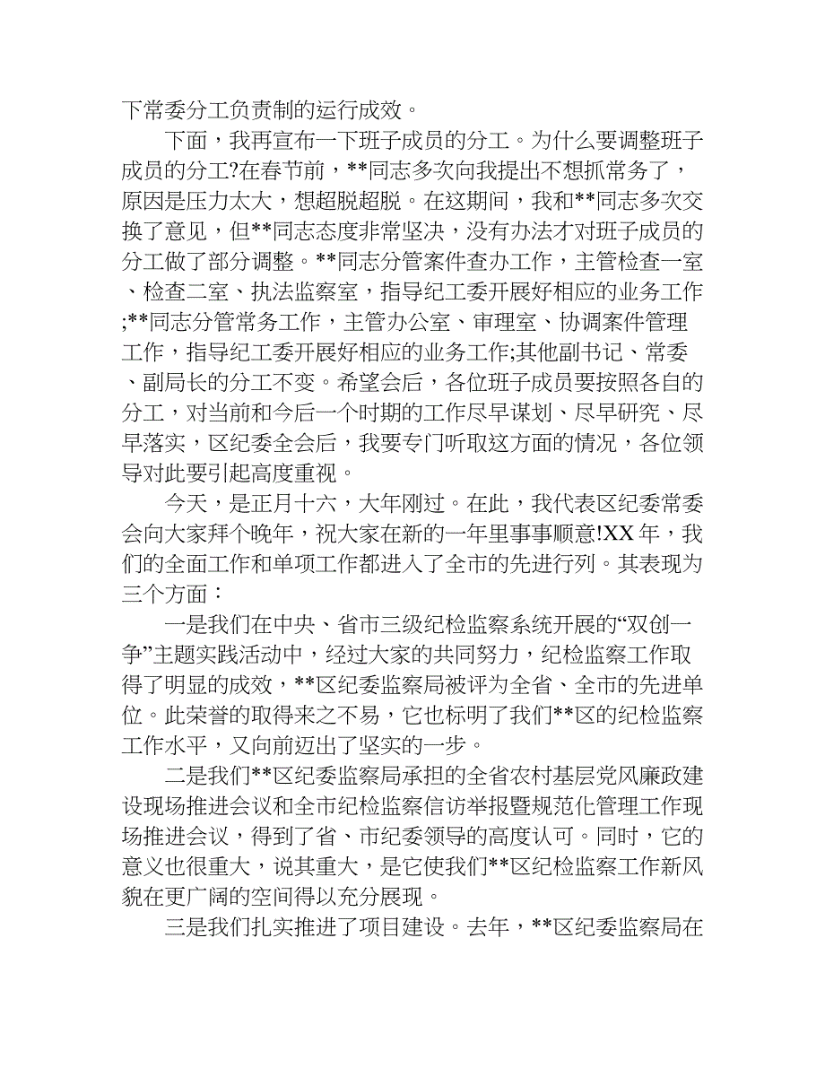 节后收心会讲话稿.doc_第4页