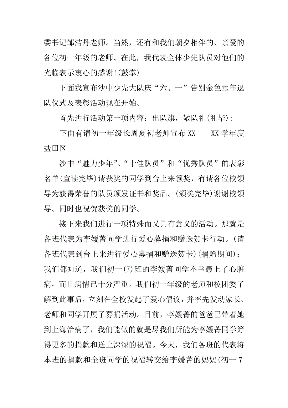 退队仪式主持词.doc_第3页