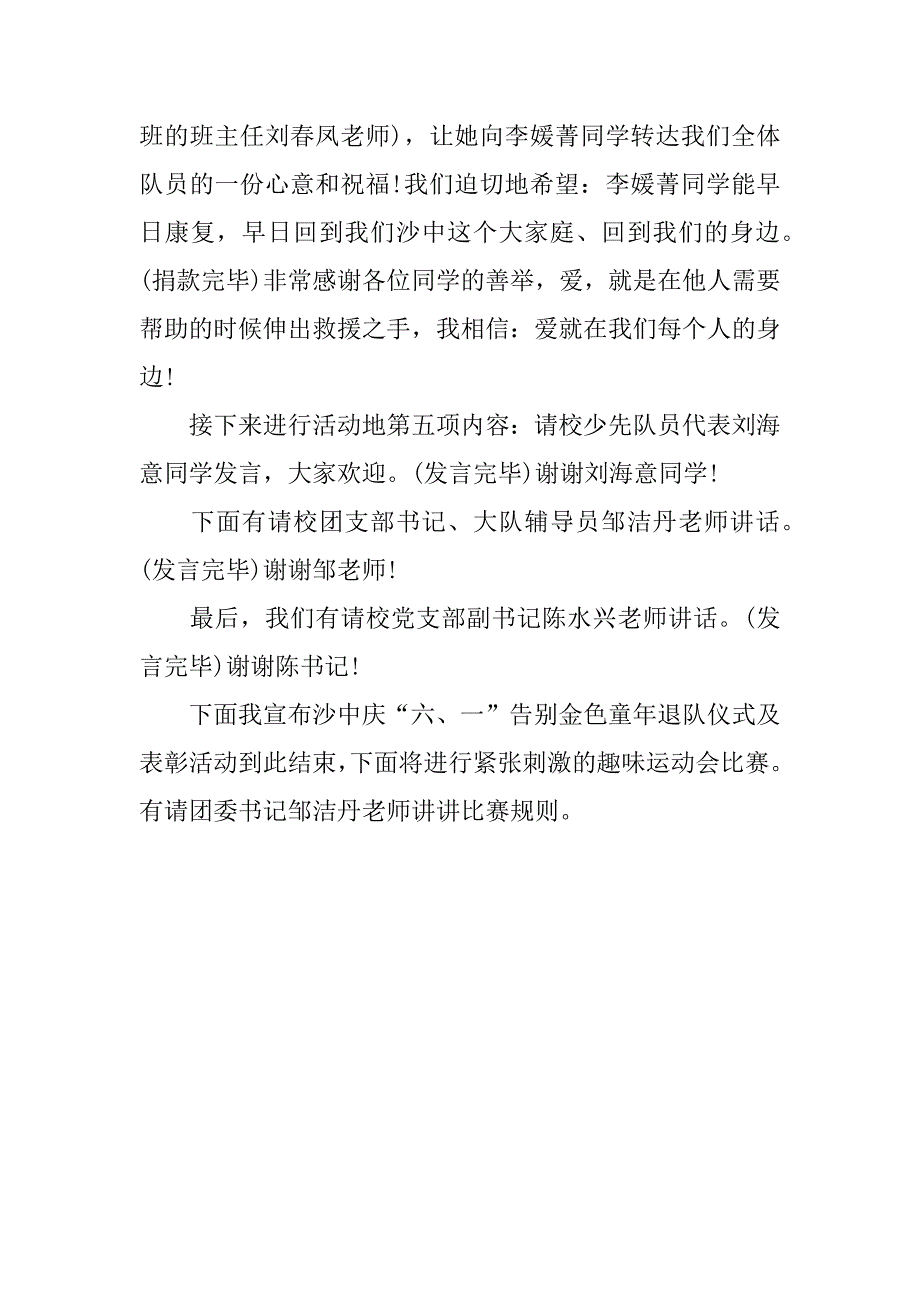 退队仪式主持词.doc_第4页