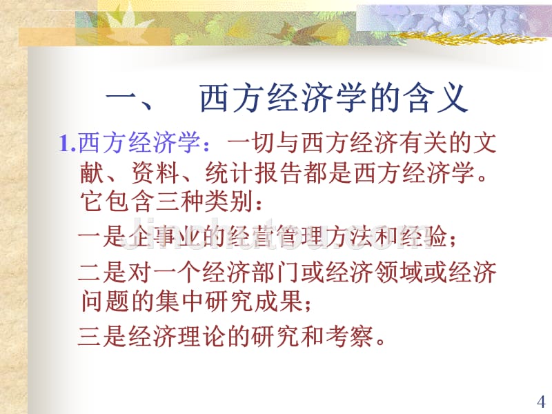 微观经济学课件_第4页