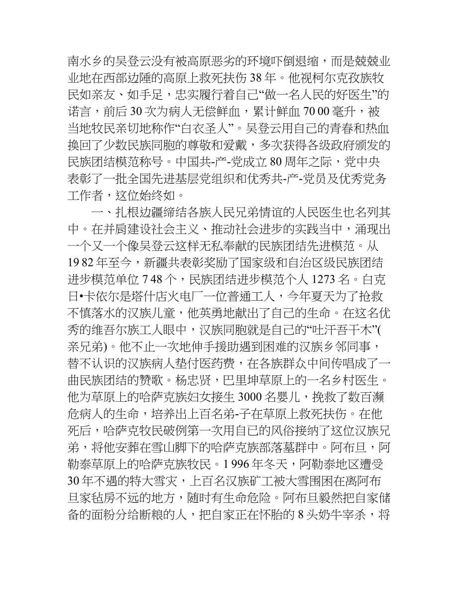 民族团结作文1500字左右.doc_第5页