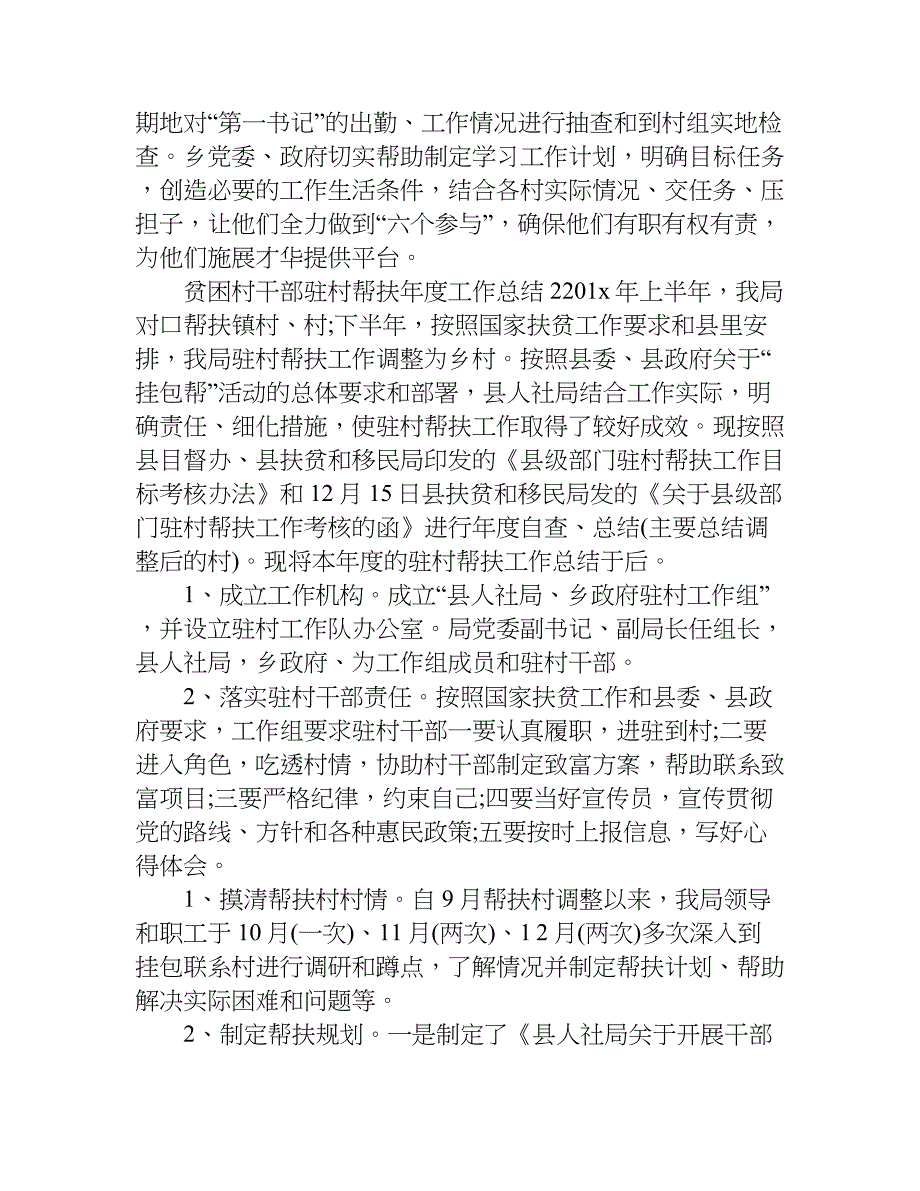 贫困村干部驻村帮扶年度工作总结.doc_第3页