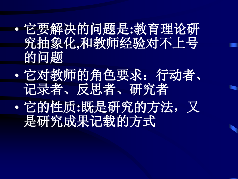 关于教育叙事研究课件_第4页