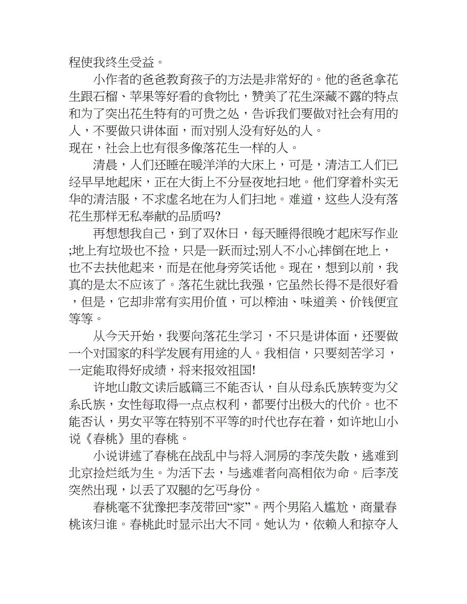 许地山散文读后感.doc_第2页