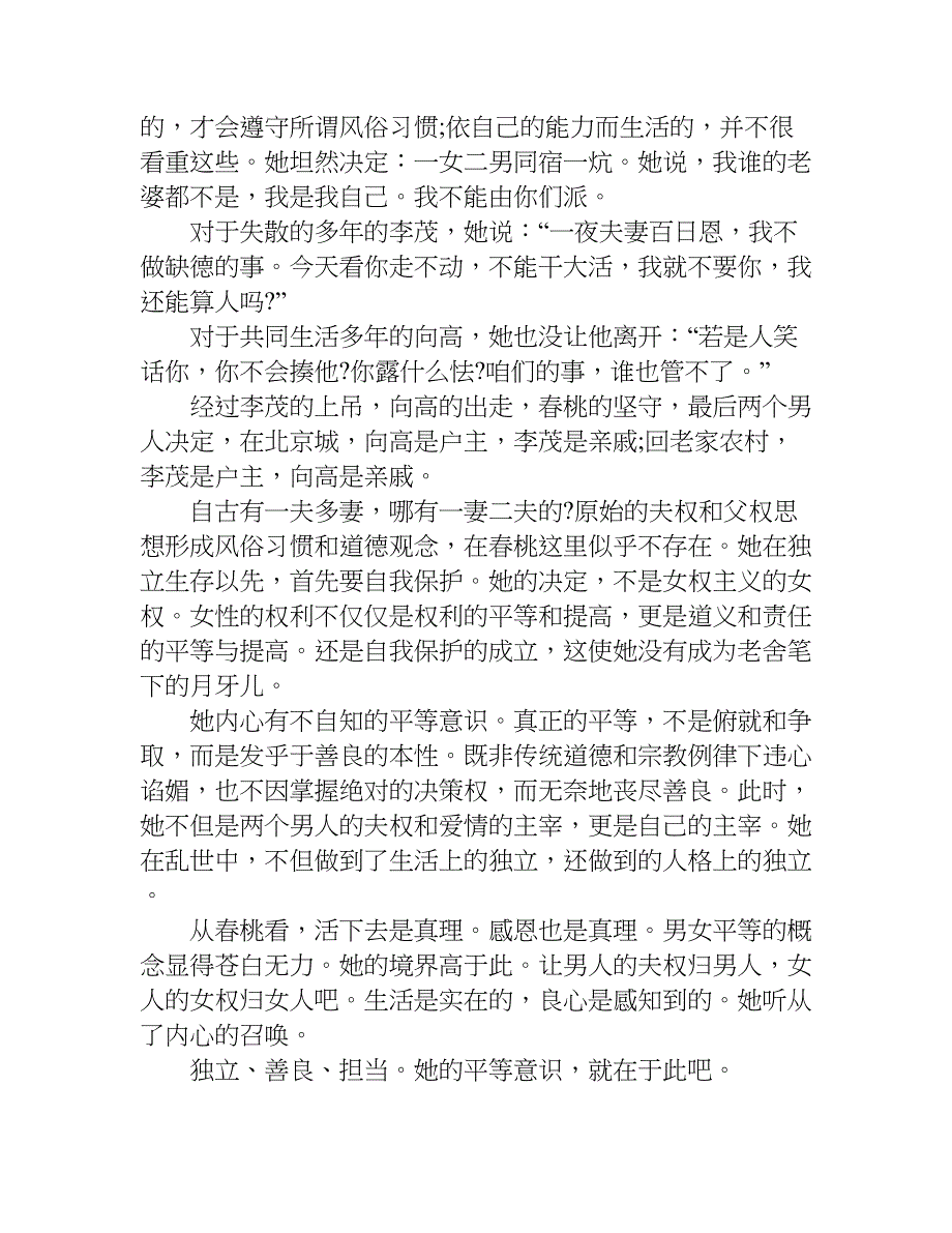 许地山散文读后感.doc_第3页