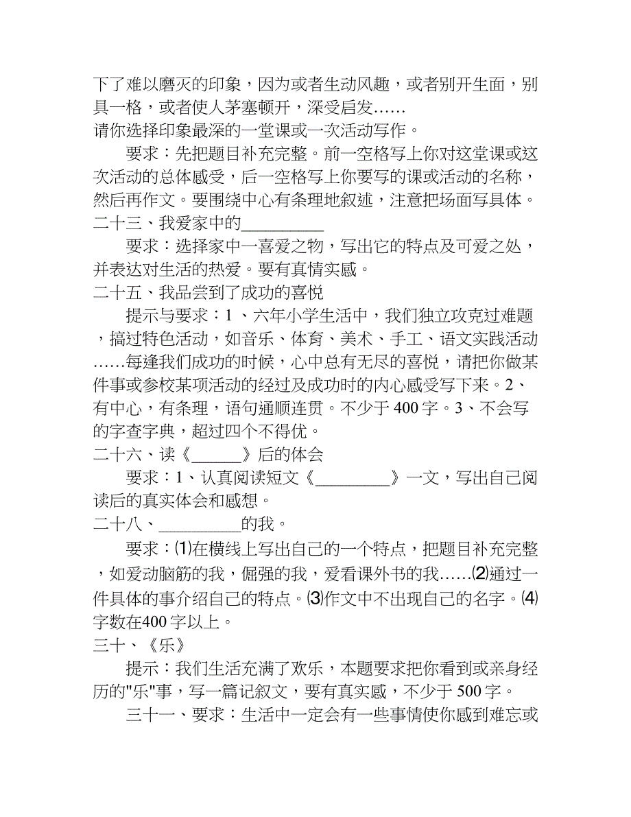 盘点90个作文题.doc_第4页