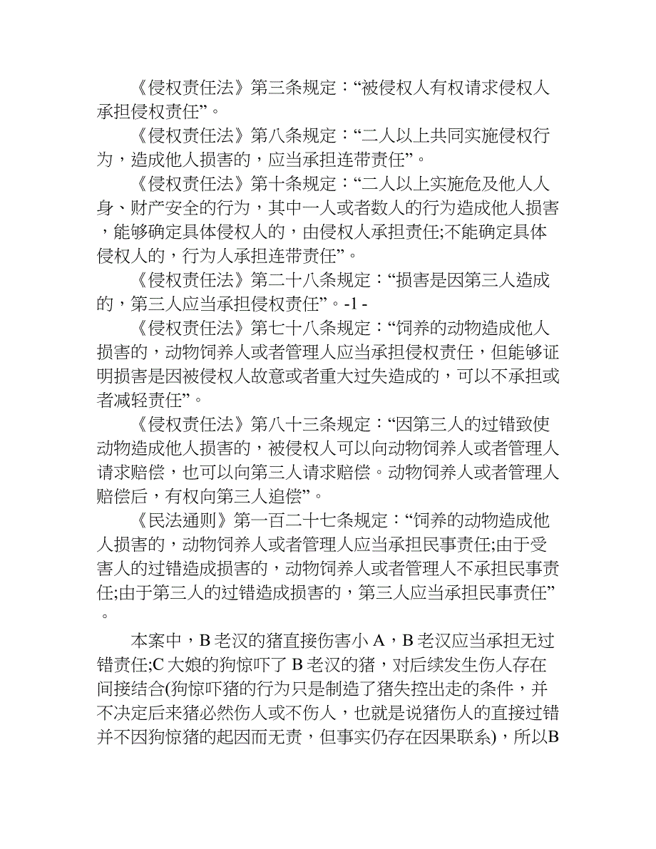 案件分析报告格式.doc_第2页