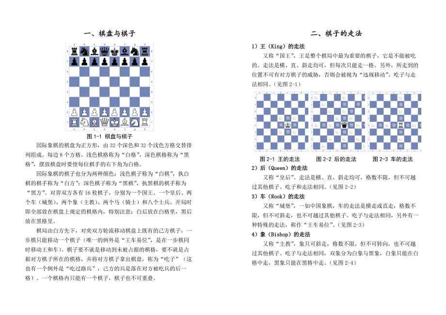 国际象棋记录本A4(可直接打印)_第2页